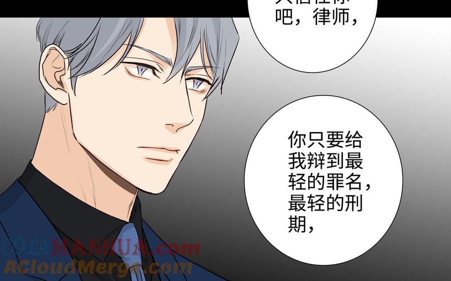 请别随便打开兽笼 第46话 怀疑 第70页