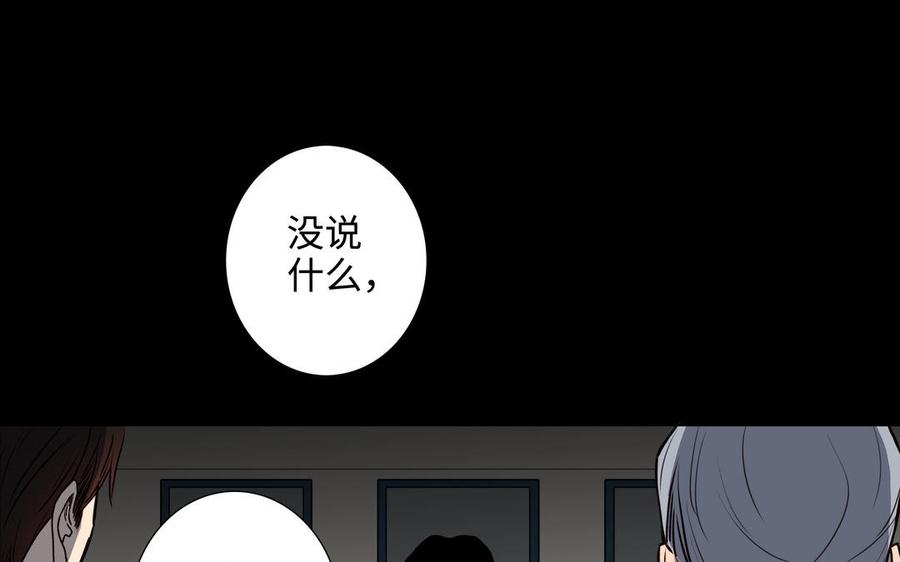 请别随便打开兽笼 第46话 怀疑 第59页