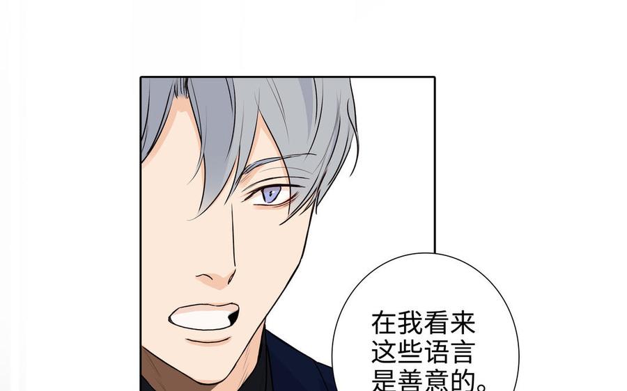 请别随便打开兽笼 第46话 怀疑 第50页