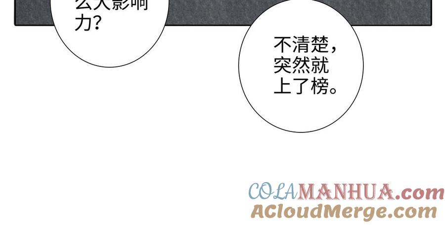 请别随便打开兽笼 第46话 怀疑 第10页