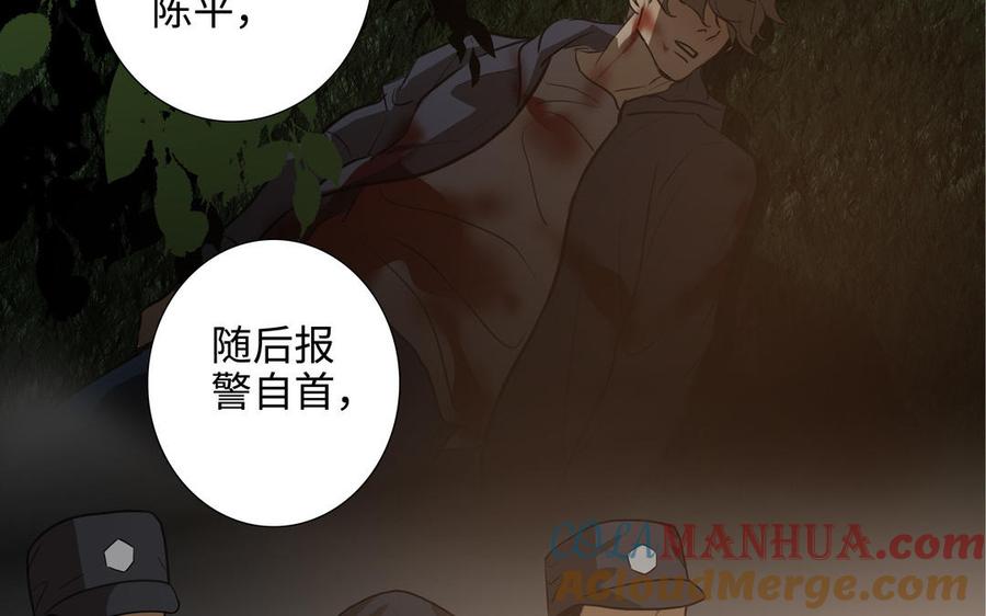 请别随便打开兽笼 第46话 怀疑 第16页