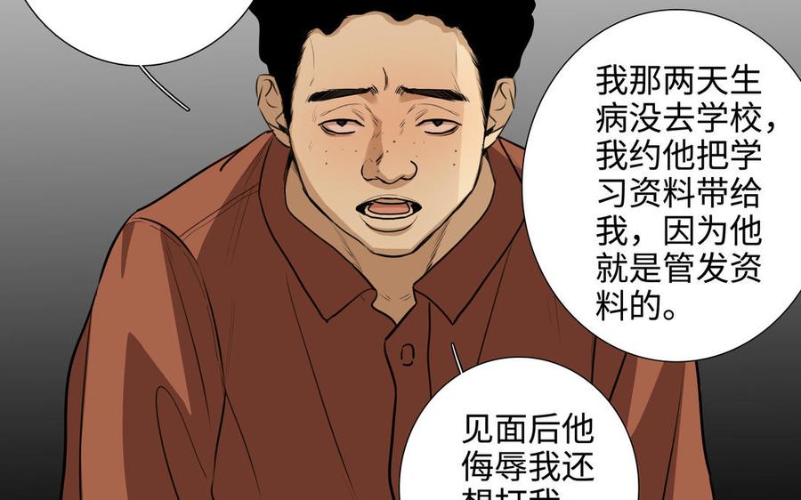 请别随便打开兽笼 第46话 怀疑 第36页
