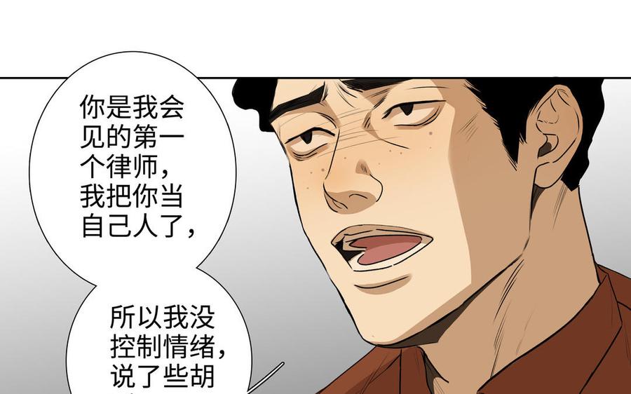 请别随便打开兽笼 第46话 怀疑 第68页