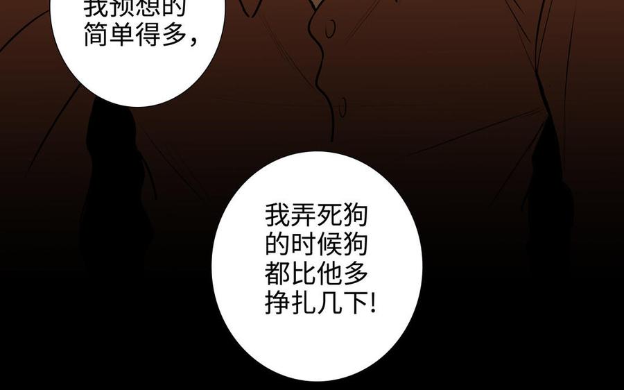 请别随便打开兽笼 第46话 怀疑 第56页