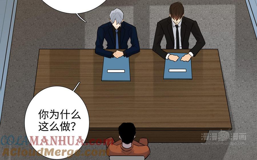 请别随便打开兽笼 第46话 怀疑 第34页