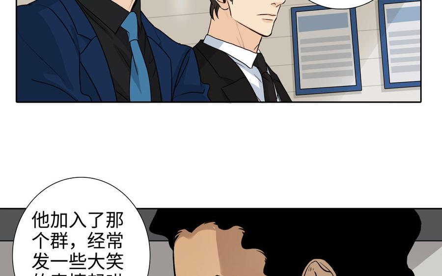 请别随便打开兽笼 第46话 怀疑 第39页