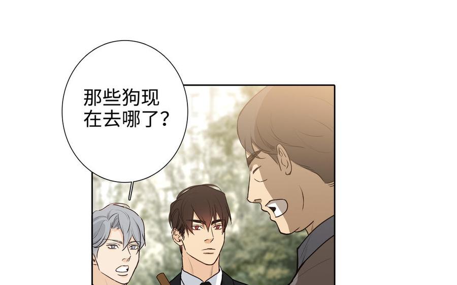 请别随便打开兽笼 第46话 怀疑 第87页