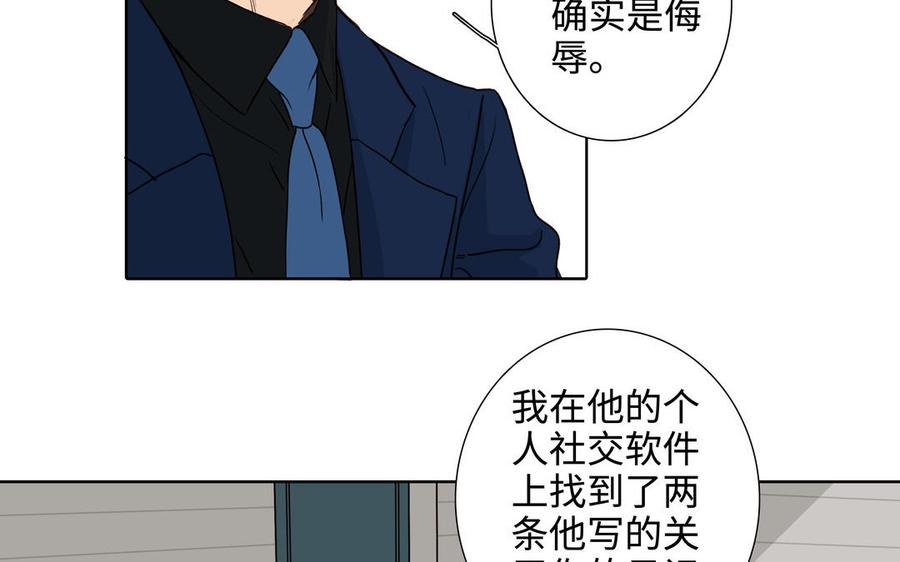 请别随便打开兽笼 第46话 怀疑 第42页
