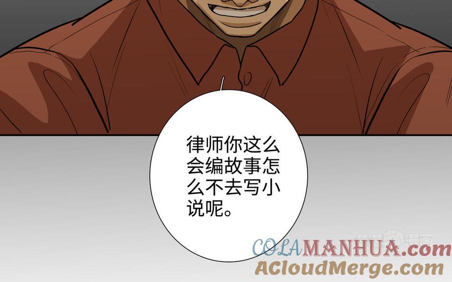 请别随便打开兽笼 第46话 怀疑 第64页