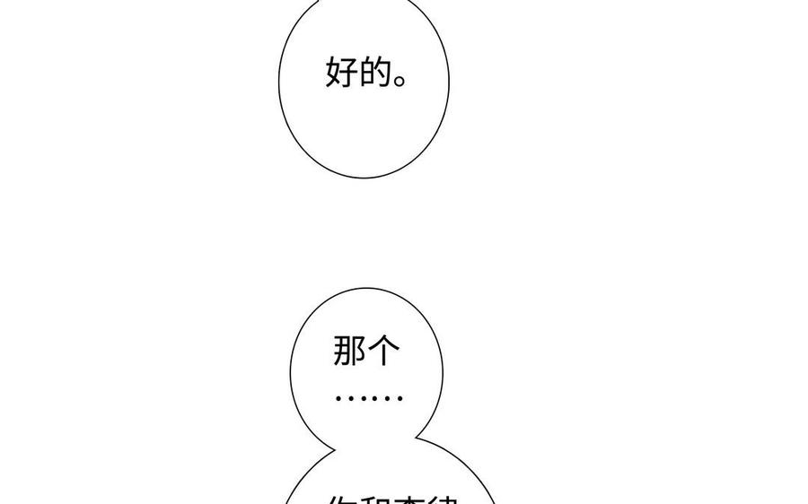 请别随便打开兽笼 第46话 怀疑 第26页