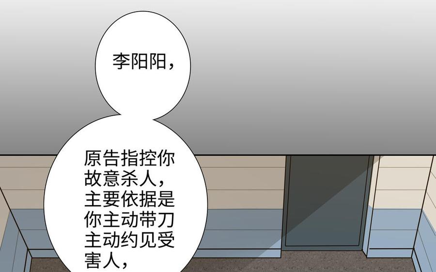 请别随便打开兽笼 第46话 怀疑 第33页
