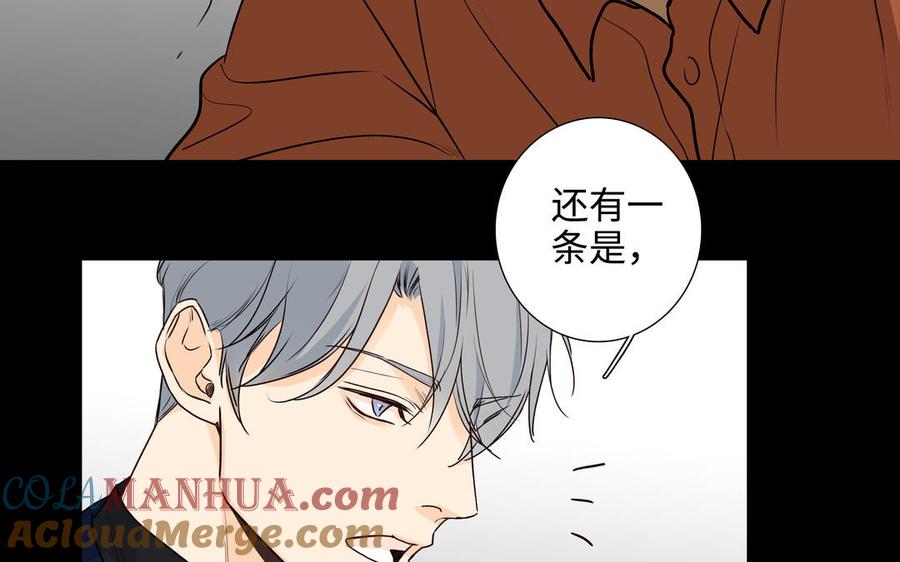 请别随便打开兽笼 第46话 怀疑 第46页