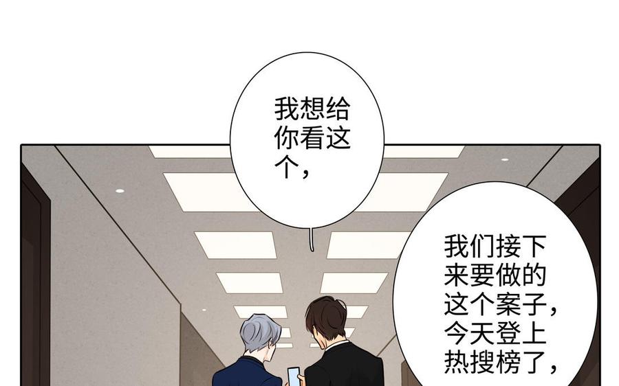 请别随便打开兽笼 第46话 怀疑 第8页