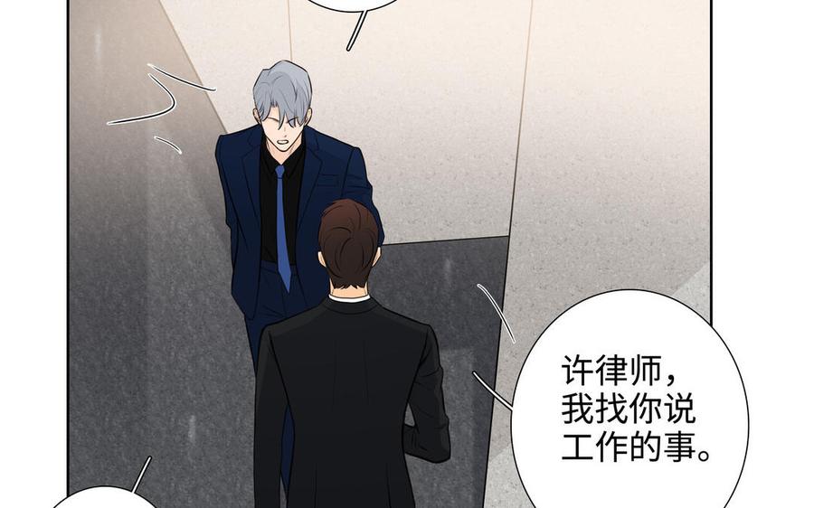 请别随便打开兽笼 第46话 怀疑 第6页
