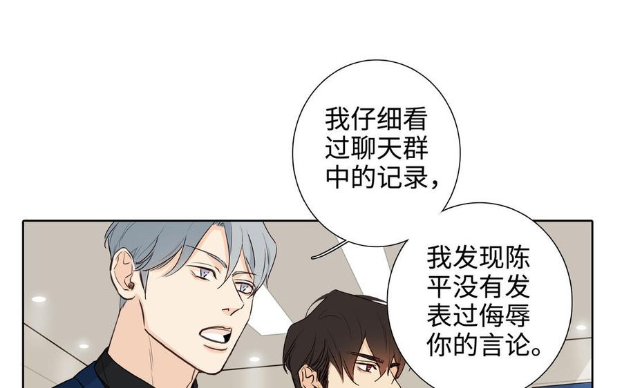请别随便打开兽笼 第46话 怀疑 第38页