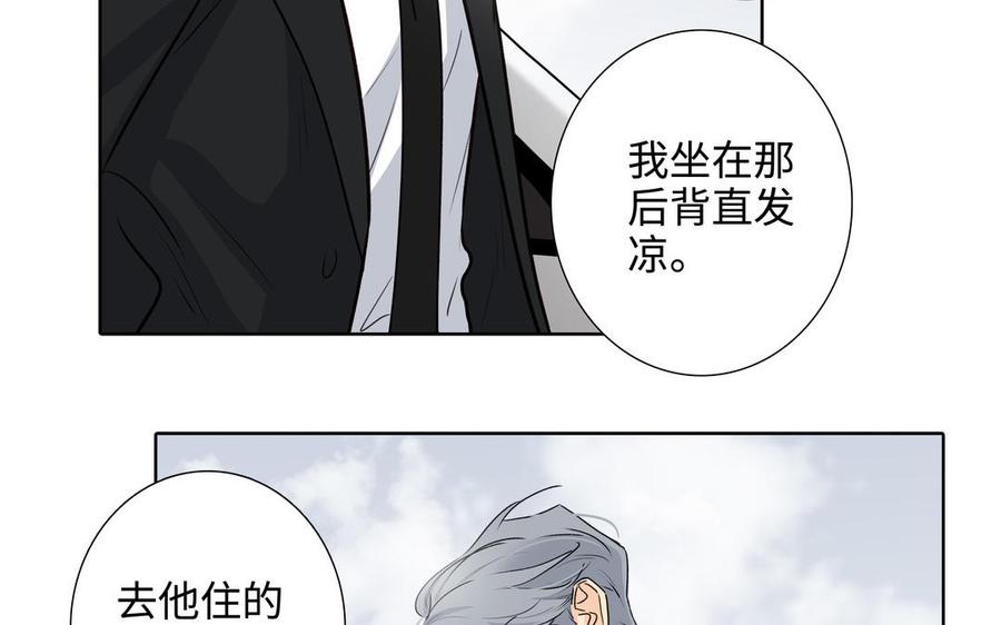 请别随便打开兽笼 第46话 怀疑 第77页