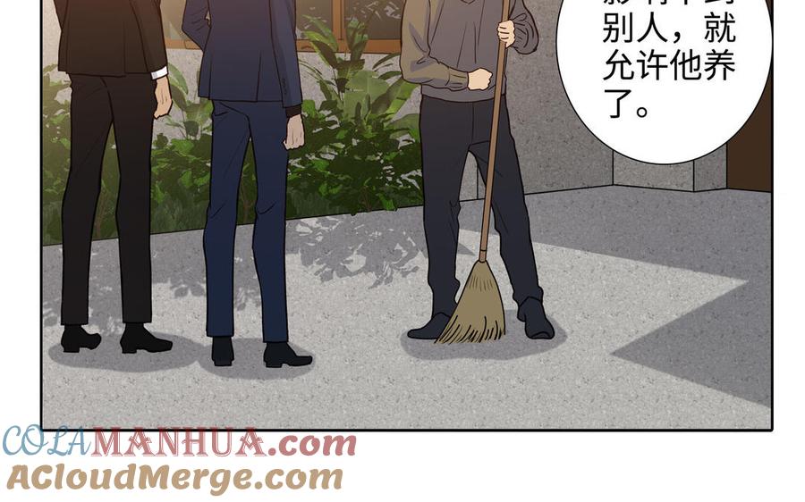 请别随便打开兽笼 第46话 怀疑 第85页