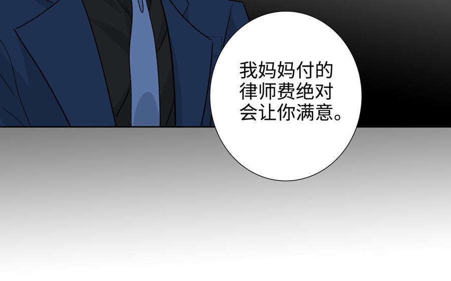 请别随便打开兽笼 第46话 怀疑 第71页