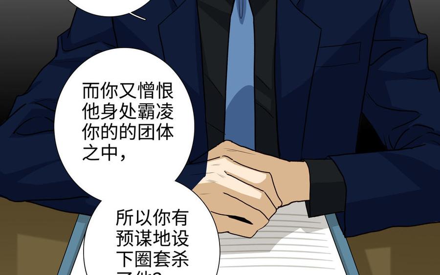请别随便打开兽笼 第46话 怀疑 第62页