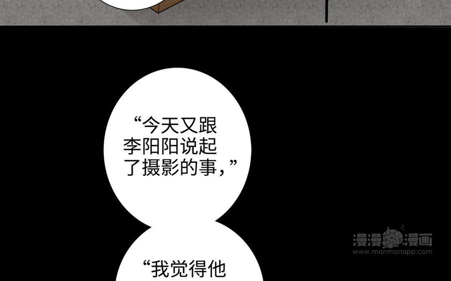请别随便打开兽笼 第46话 怀疑 第44页