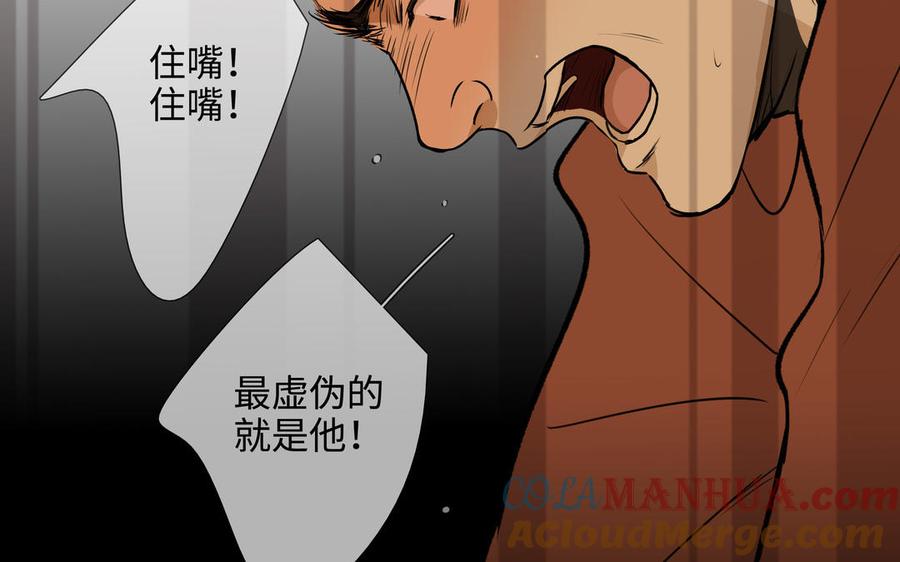 请别随便打开兽笼 第46话 怀疑 第52页