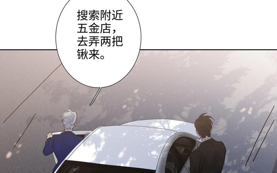 请别随便打开兽笼 第46话 怀疑 第93页
