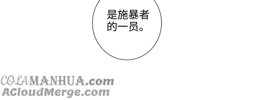 请别随便打开兽笼 第46话 怀疑 第22页
