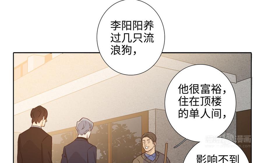 请别随便打开兽笼 第46话 怀疑 第84页