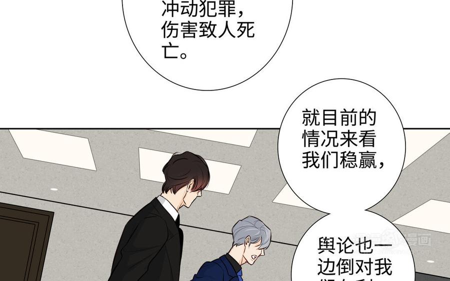 请别随便打开兽笼 第46话 怀疑 第24页