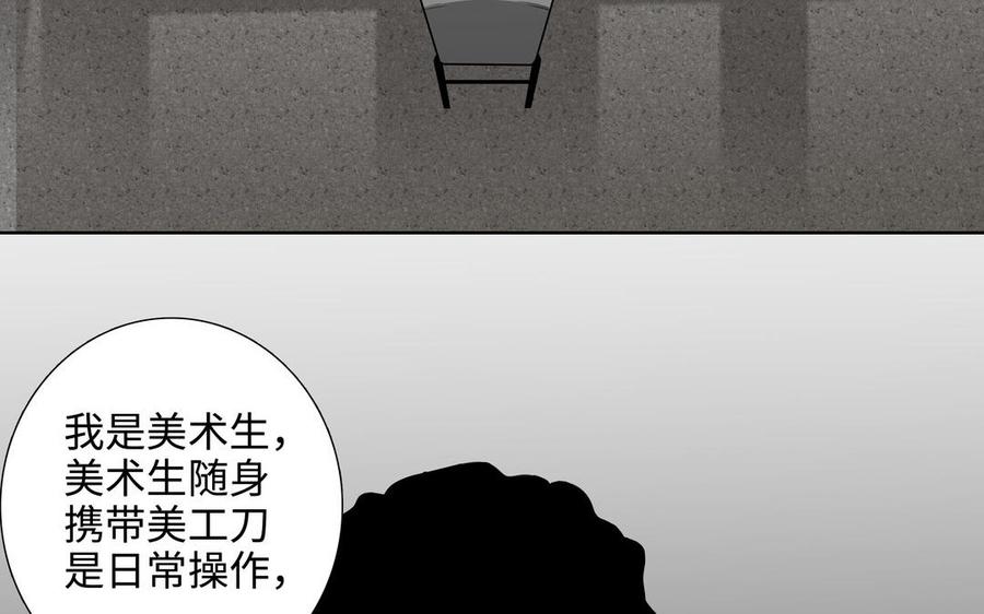 请别随便打开兽笼 第46话 怀疑 第35页