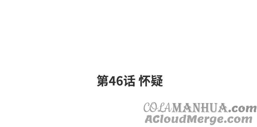 请别随便打开兽笼 第46话 怀疑 第4页