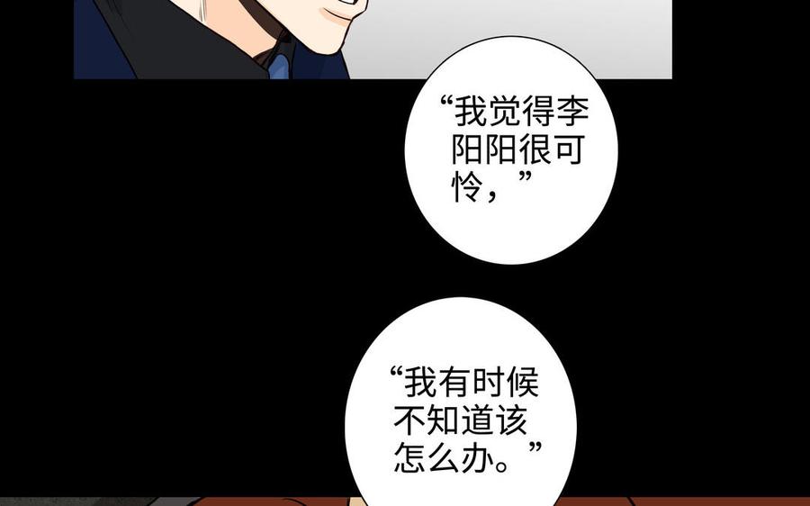 请别随便打开兽笼 第46话 怀疑 第47页