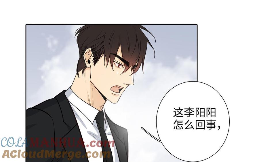 请别随便打开兽笼 第46话 怀疑 第76页