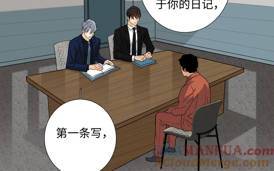 请别随便打开兽笼 第46话 怀疑 第43页