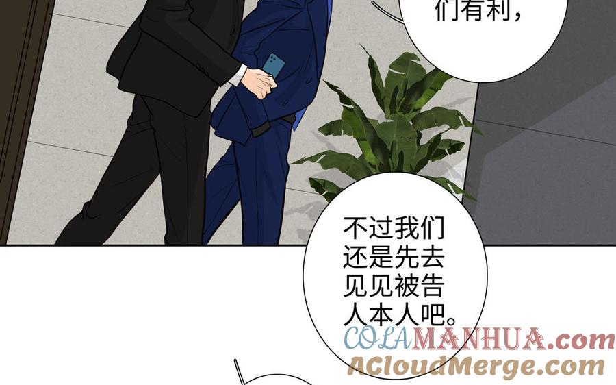 请别随便打开兽笼 第46话 怀疑 第25页