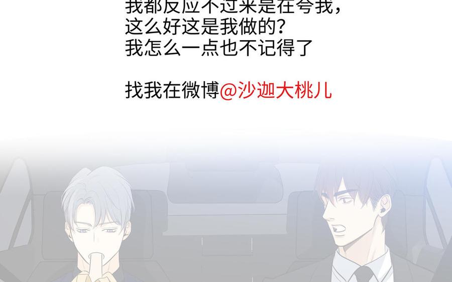 请别随便打开兽笼 第46话 怀疑 第98页