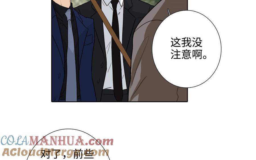 请别随便打开兽笼 第46话 怀疑 第88页