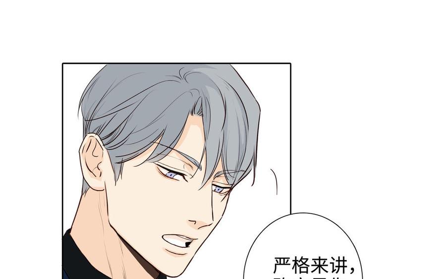 请别随便打开兽笼 第46话 怀疑 第41页