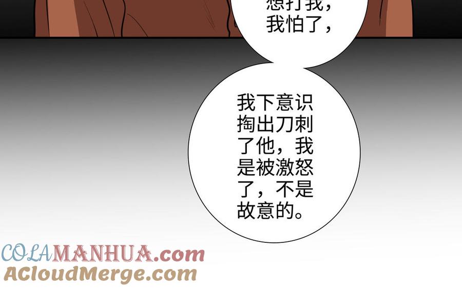 请别随便打开兽笼 第46话 怀疑 第37页