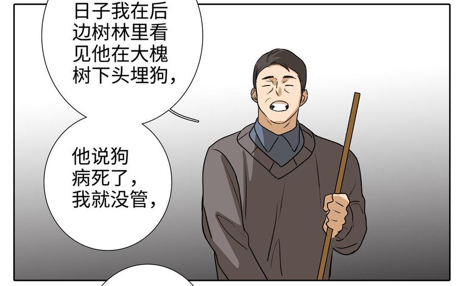 请别随便打开兽笼 第46话 怀疑 第89页