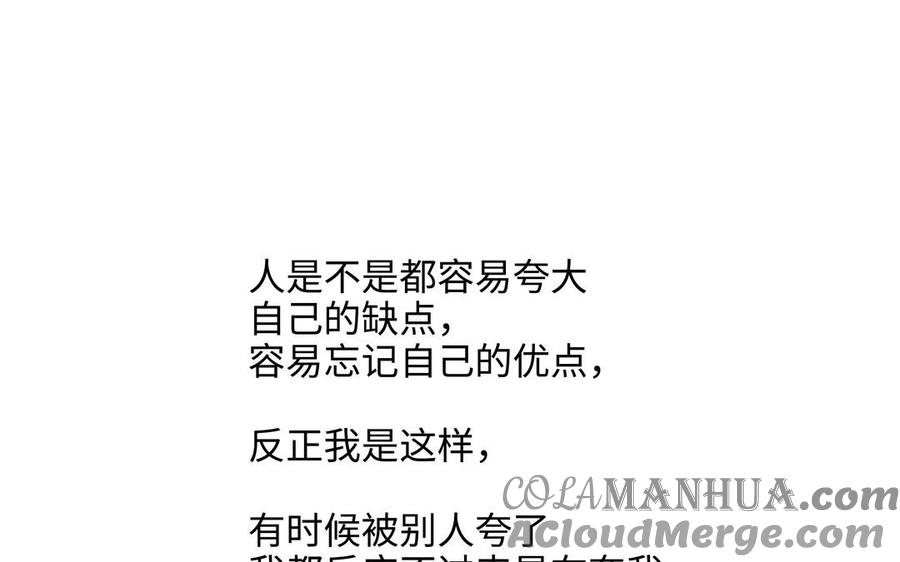 请别随便打开兽笼 第46话 怀疑 第97页