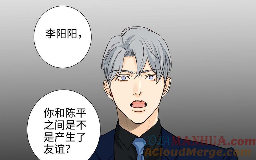 请别随便打开兽笼 第46话 怀疑 第61页
