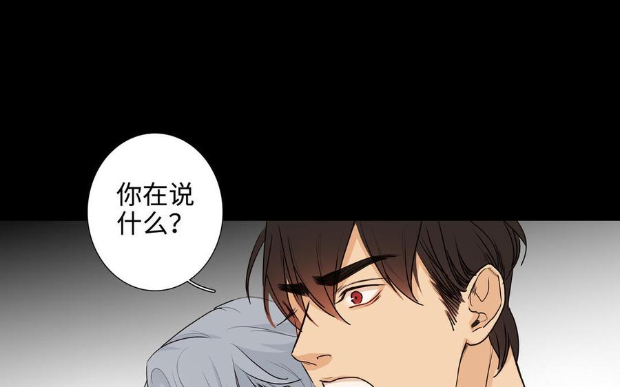 请别随便打开兽笼 第46话 怀疑 第57页