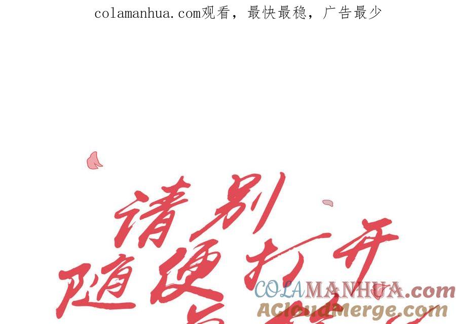 请别随便打开兽笼 第46话 怀疑 第1页