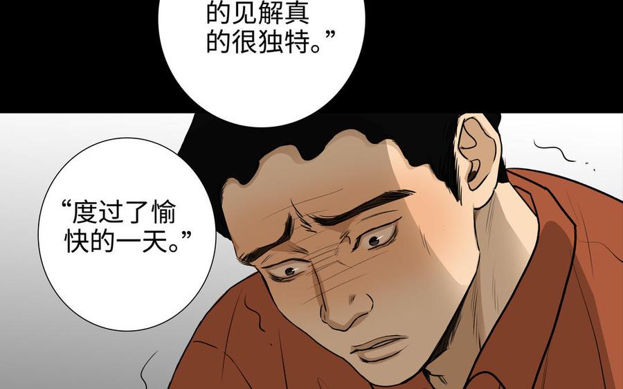 请别随便打开兽笼 第46话 怀疑 第45页