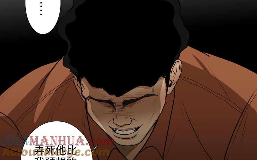 请别随便打开兽笼 第46话 怀疑 第55页