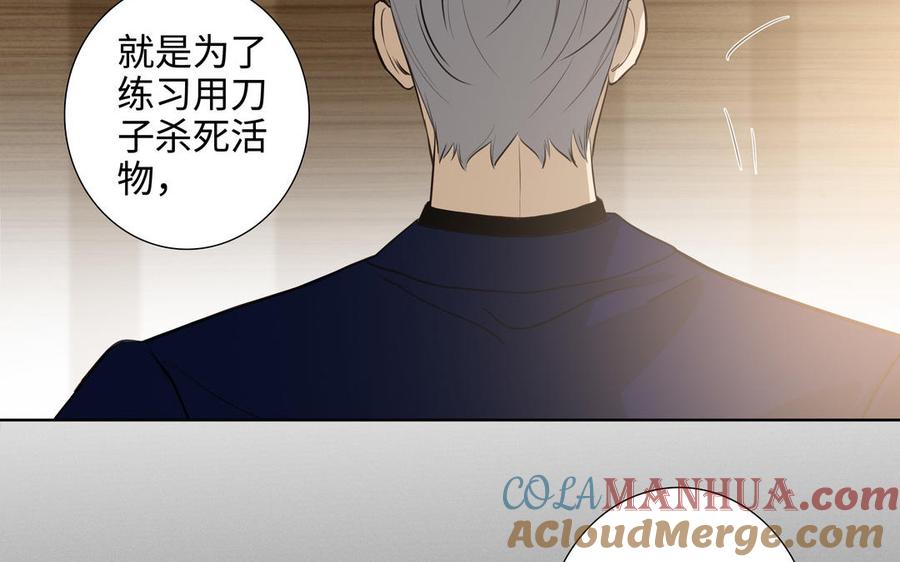 请别随便打开兽笼 第47话 讨厌你 第28页