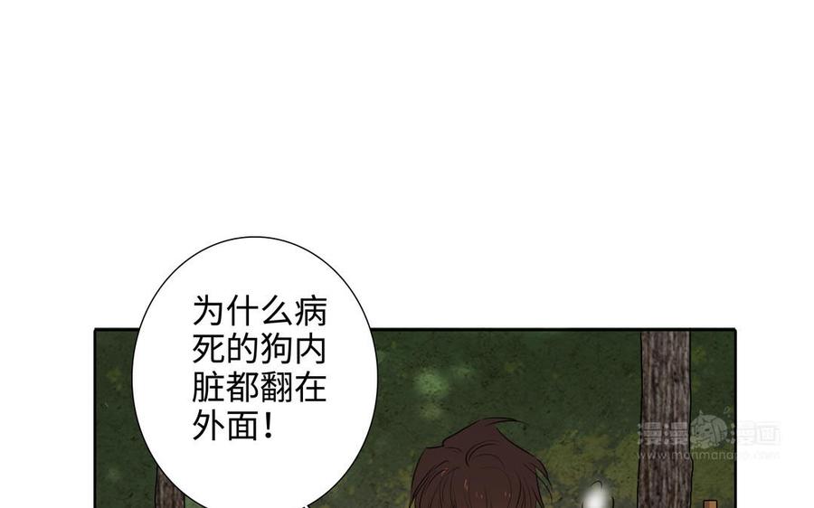 请别随便打开兽笼 第47话 讨厌你 第14页