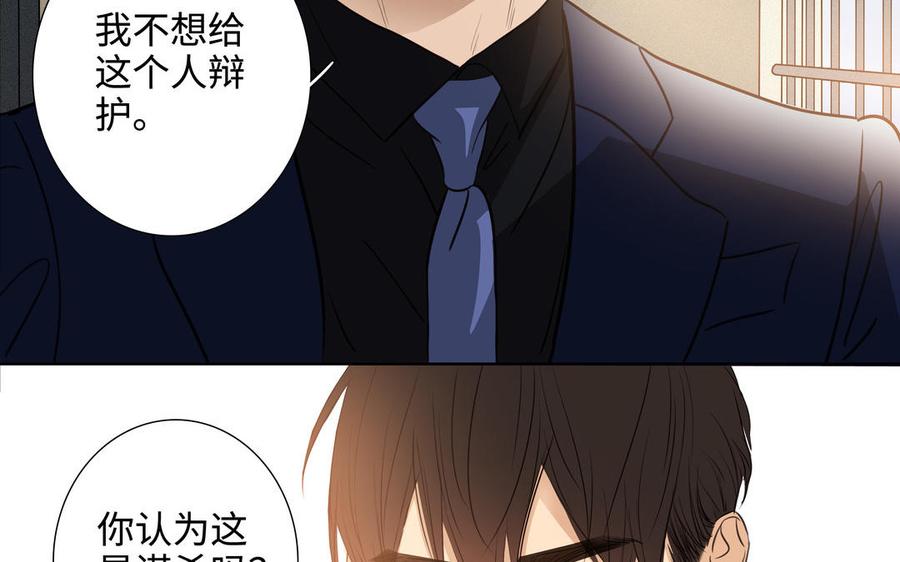 请别随便打开兽笼 第47话 讨厌你 第53页
