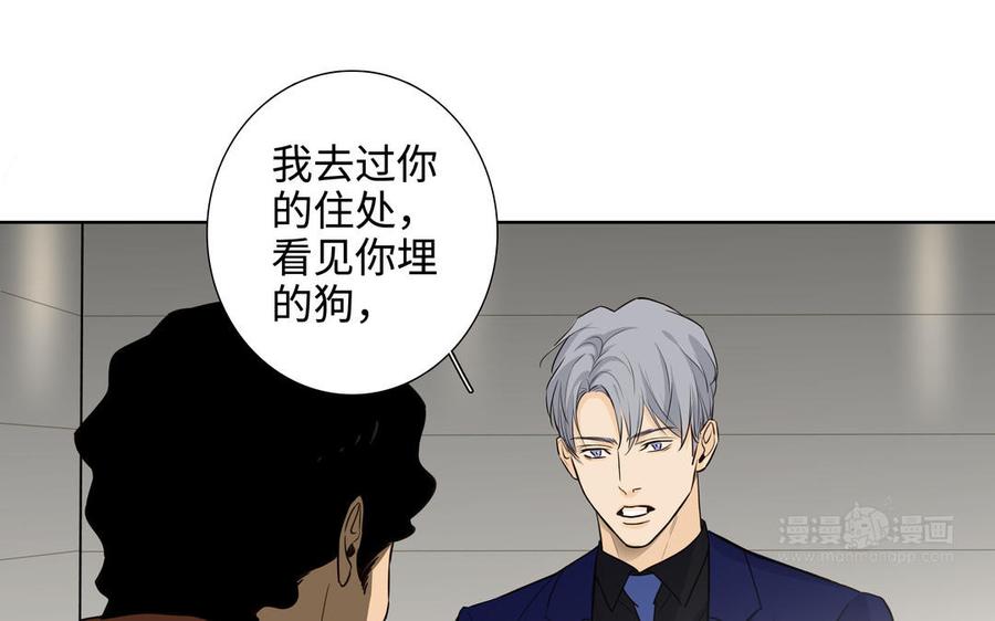 请别随便打开兽笼 第47话 讨厌你 第24页